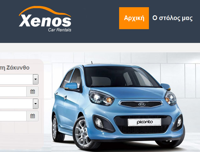 Δυναμική Ιστοσελίδα - Σύστημα online Κρατήσεων - http://www.rentacarzakynthos.com http://www.rentacarzakynthos.com - Δυναμική Ιστοσελίδα - Σύστημα online Κρατήσεων